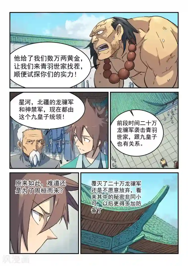 星武神诀第293话