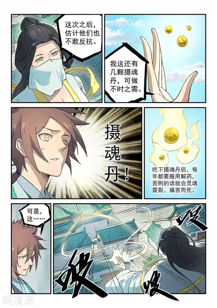 星武神诀第293话