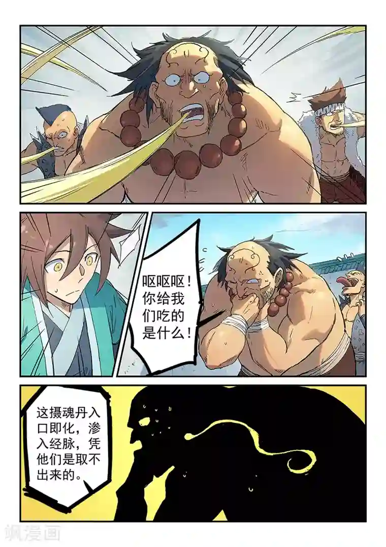 星武神诀第293话