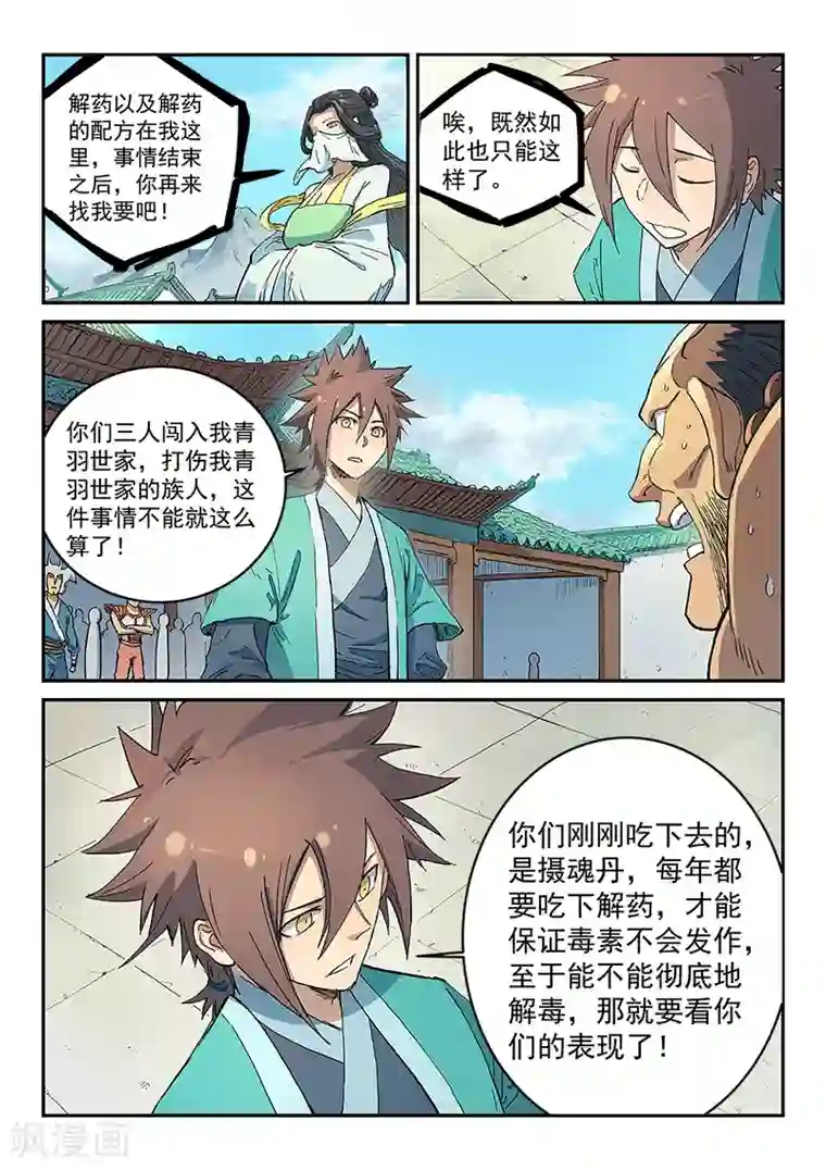 星武神诀第293话