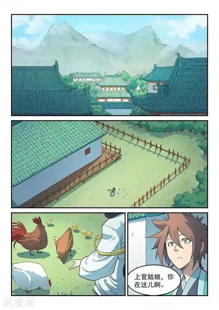 星武神诀第294话