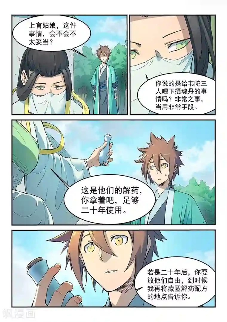 星武神诀第294话