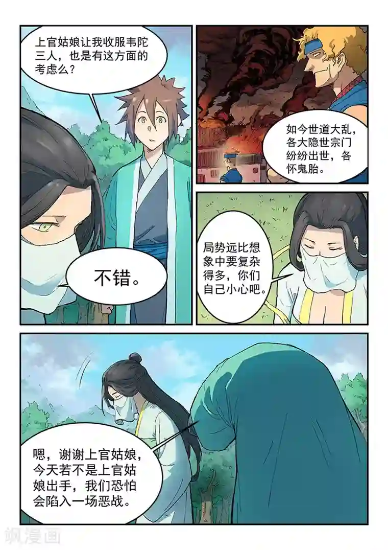 星武神诀第294话