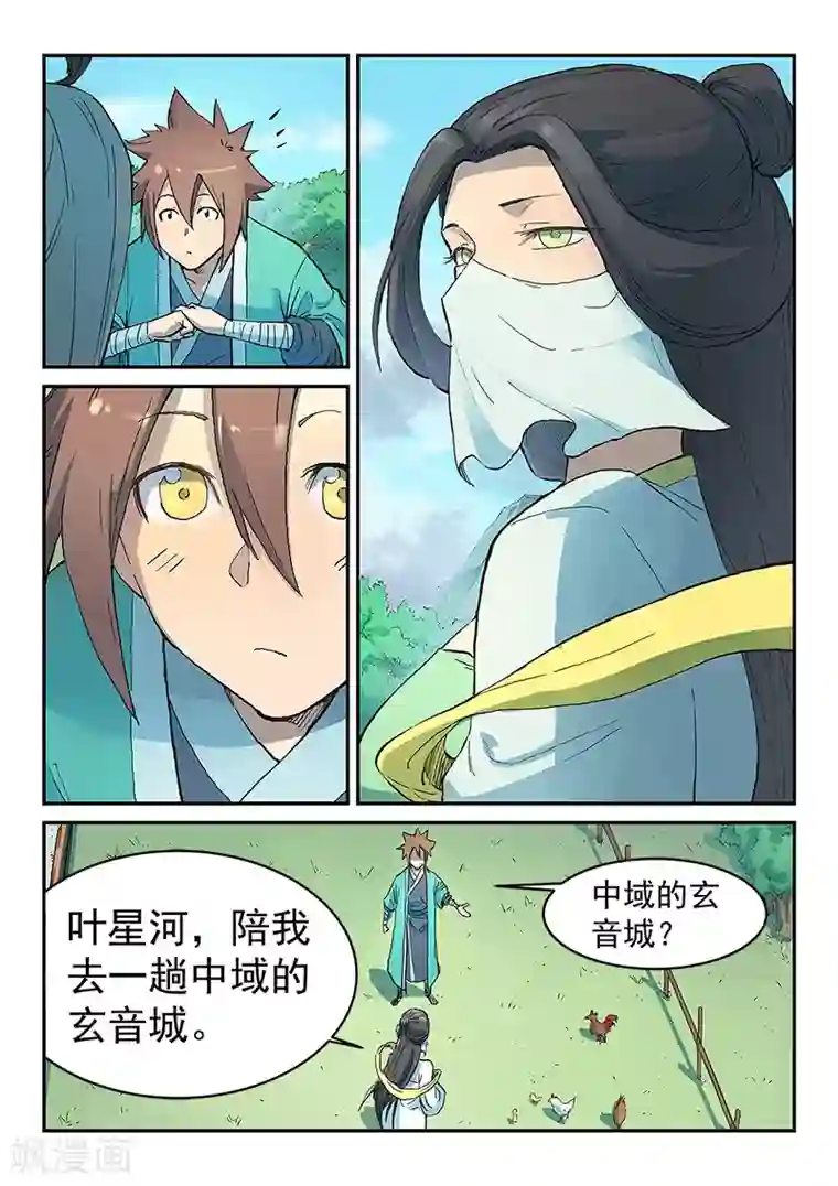 星武神诀第294话