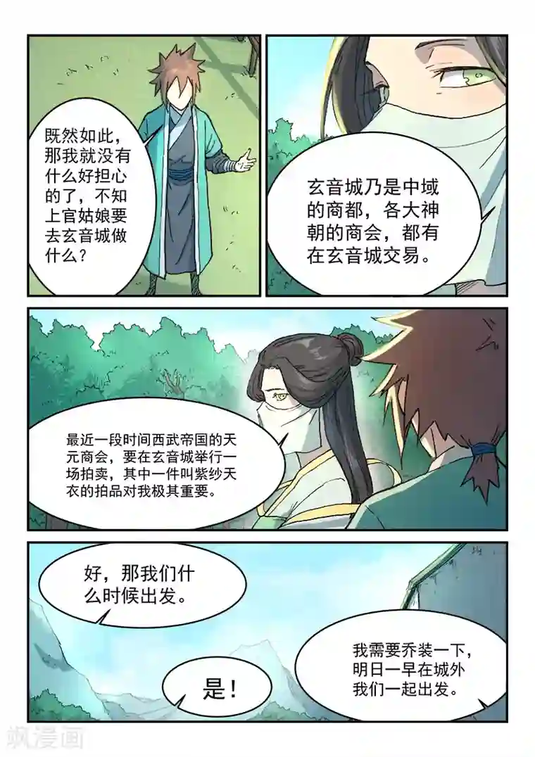 星武神诀第294话