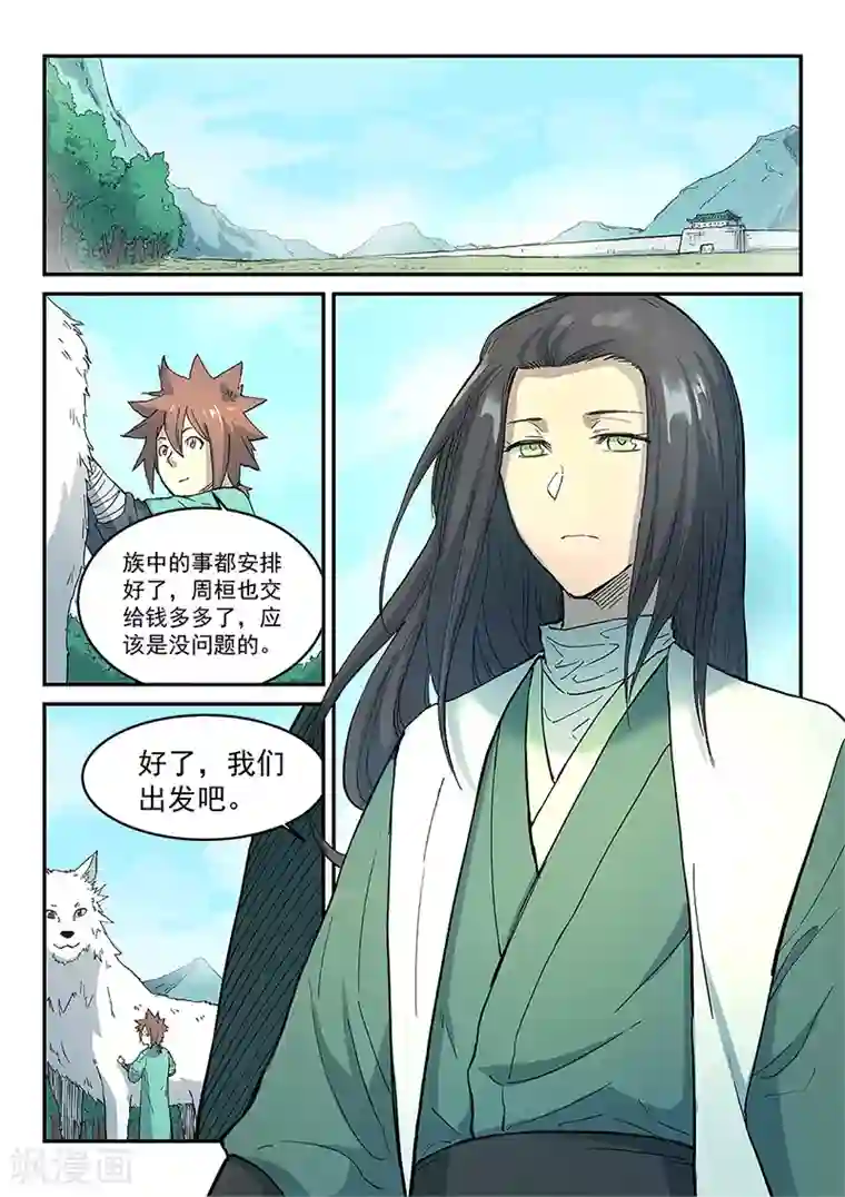 星武神诀第294话