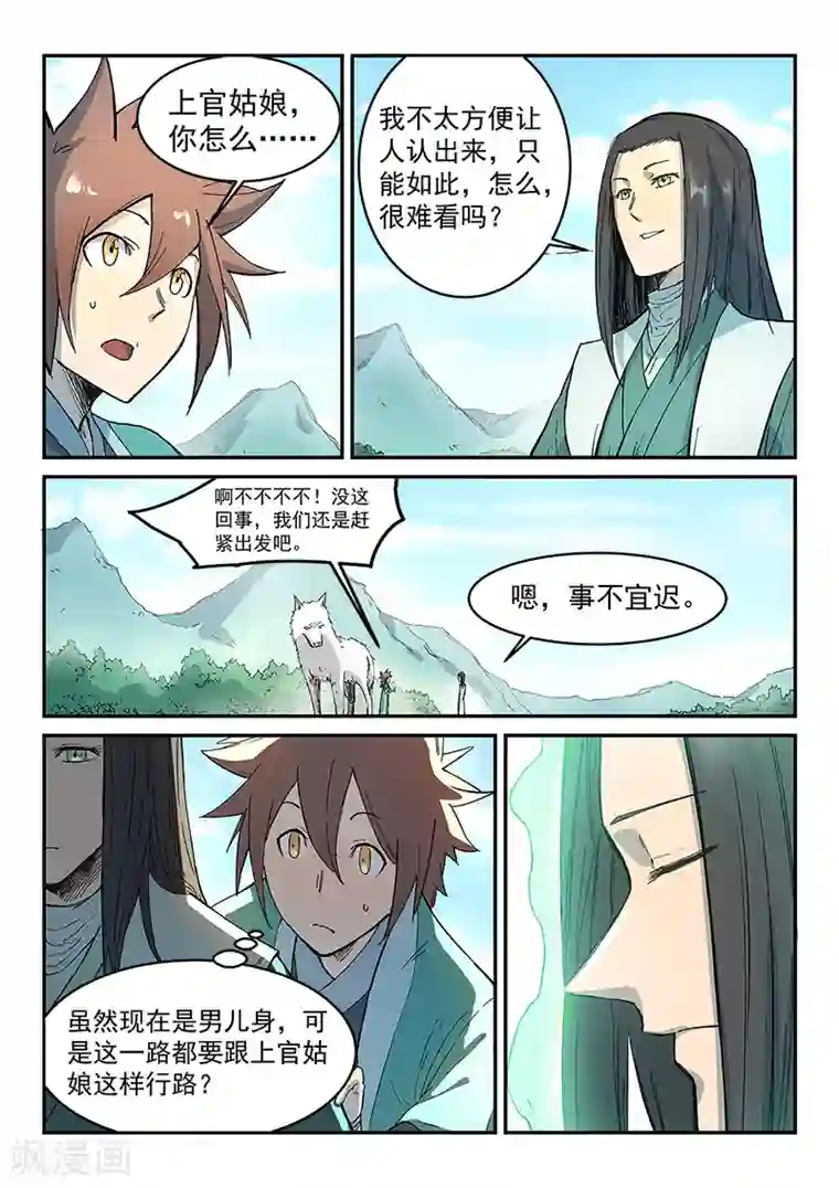 星武神诀第295话