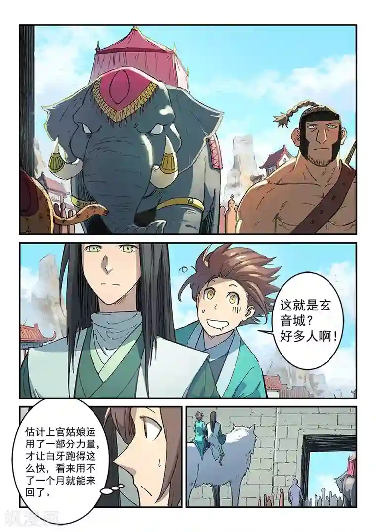 星武神诀第295话
