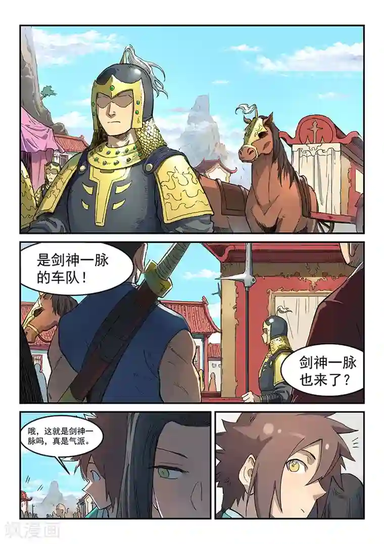 星武神诀第295话