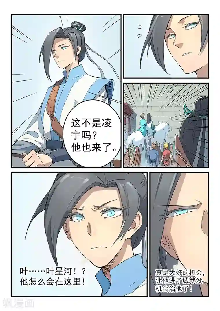 星武神诀第295话