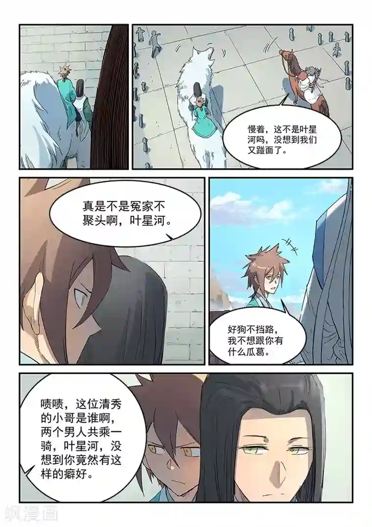 星武神诀第295话