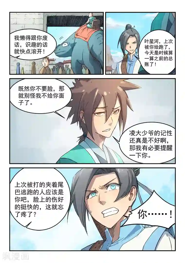 星武神诀第295话