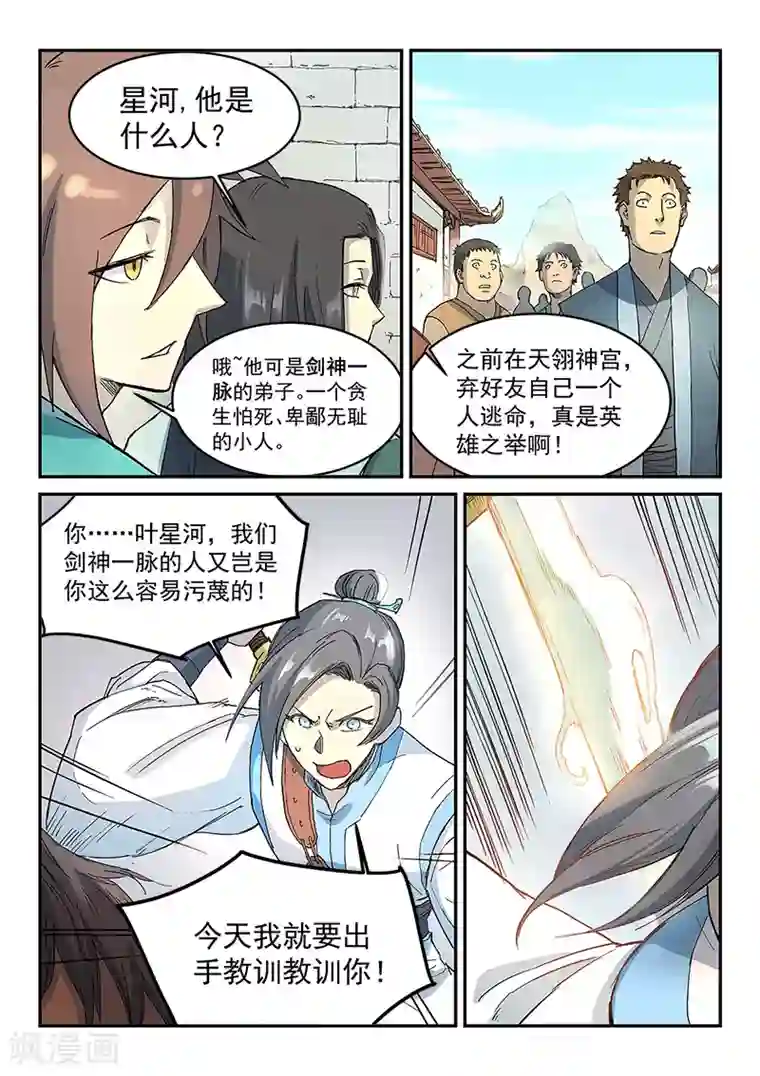 星武神诀第296话
