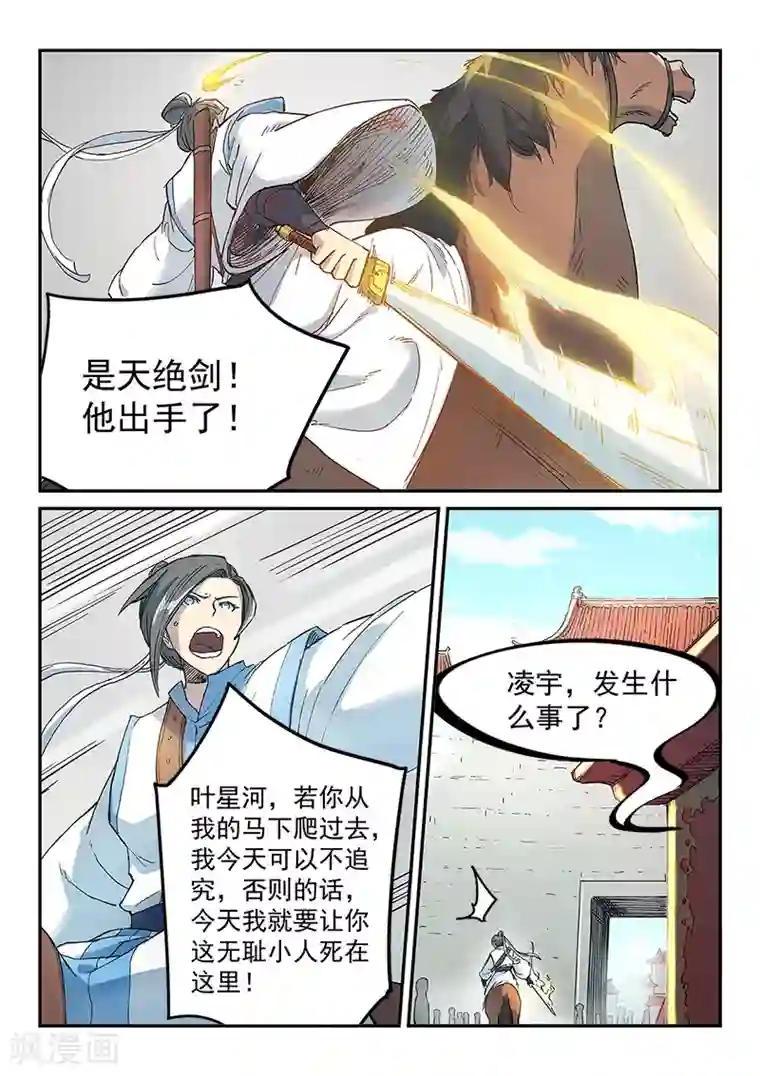 星武神诀第296话