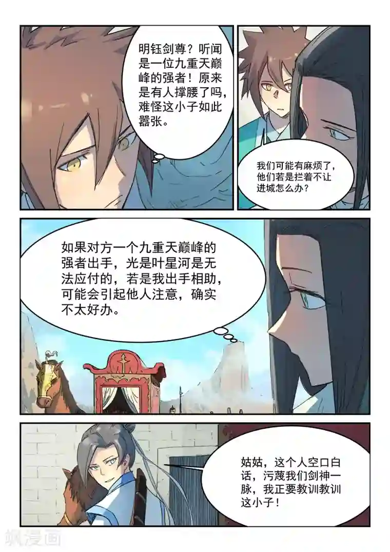 星武神诀第296话