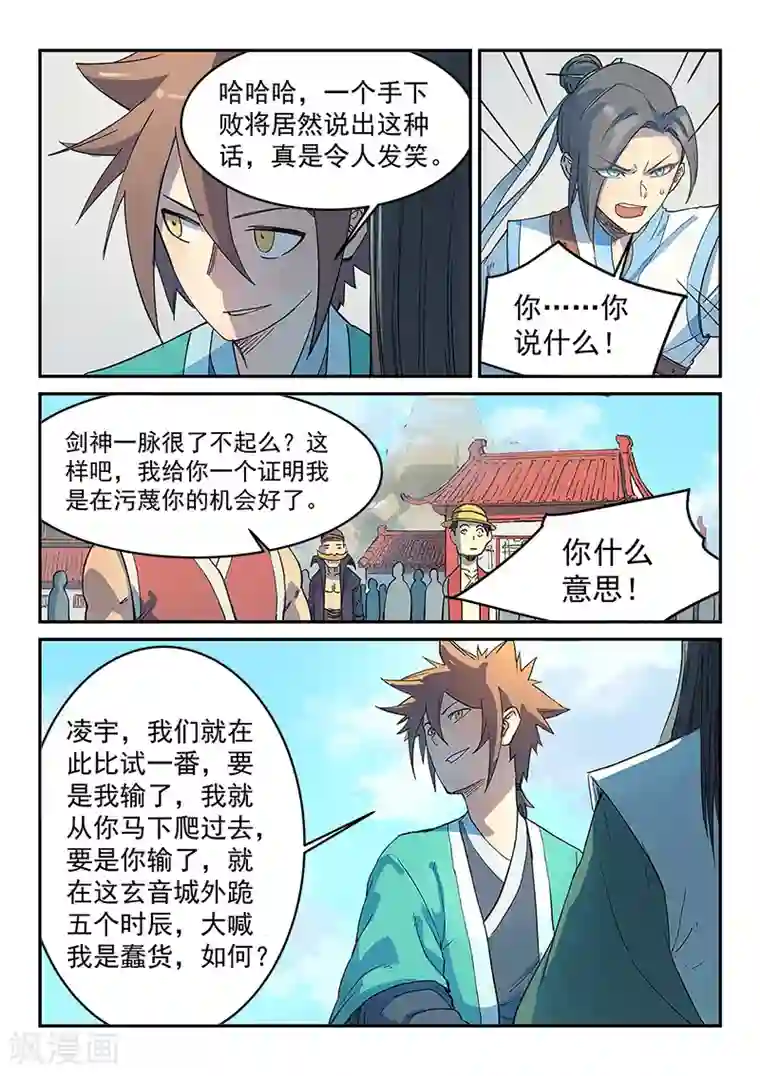 星武神诀第296话