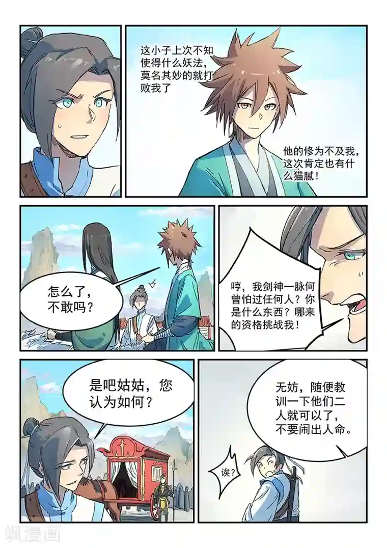 星武神诀第296话