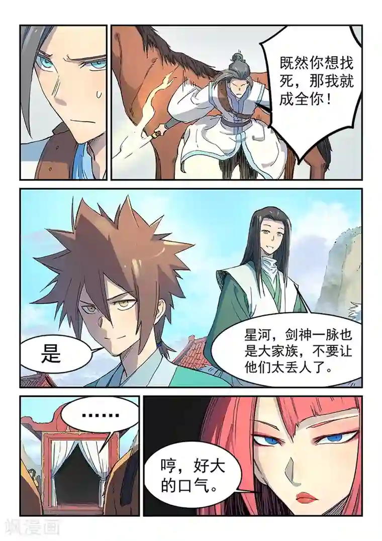 星武神诀第296话