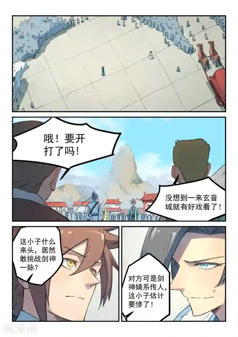 星武神诀第296话