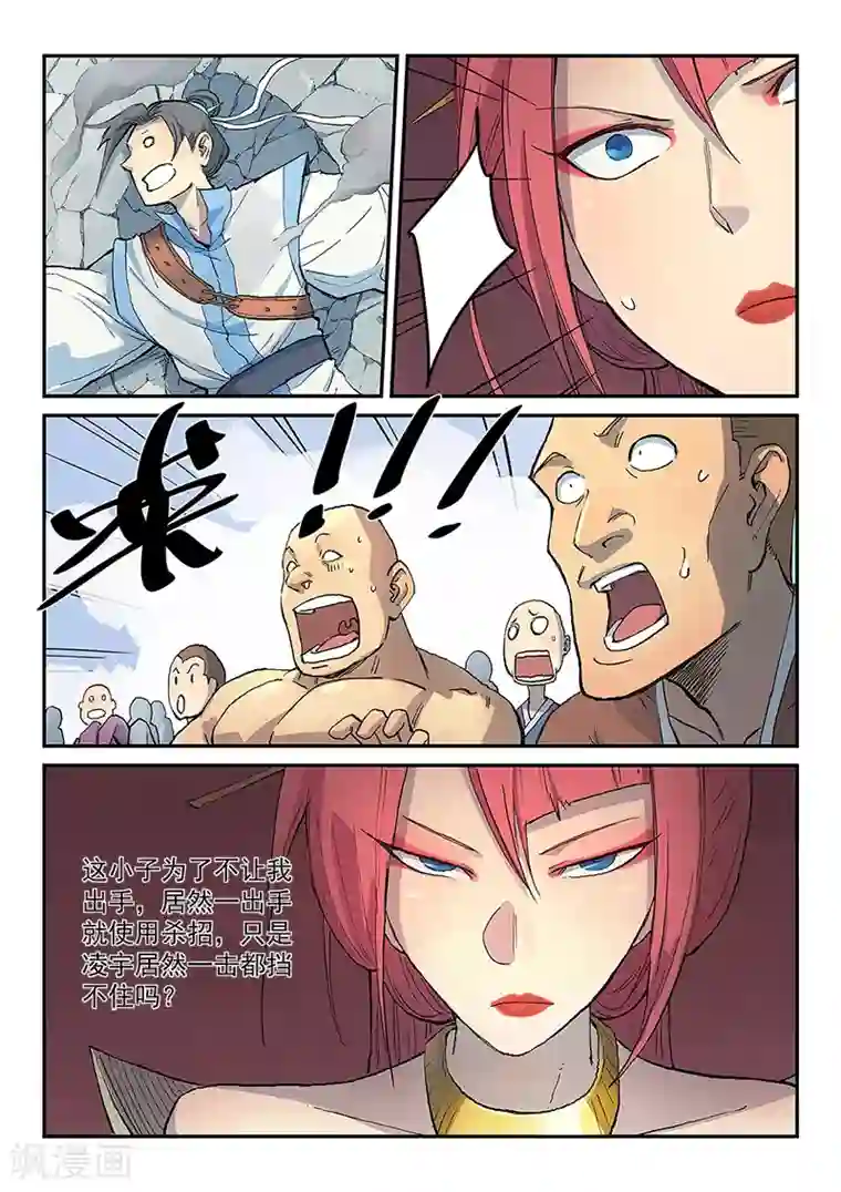 星武神诀第297话