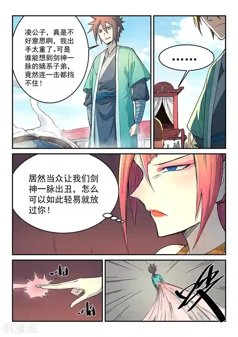 星武神诀第297话