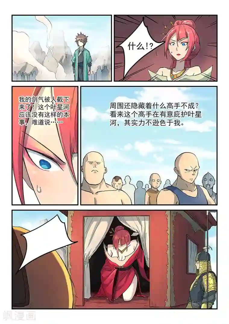 星武神诀第297话