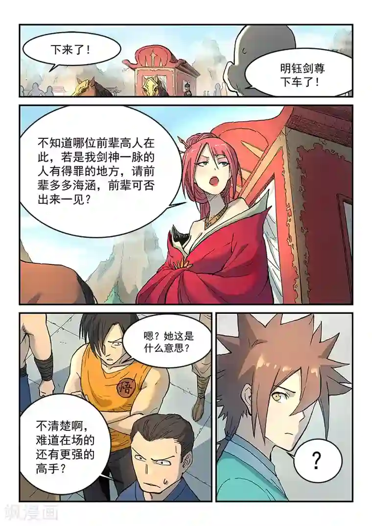 星武神诀第297话