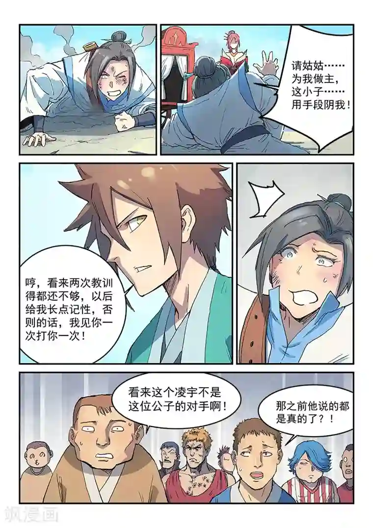 星武神诀第298话