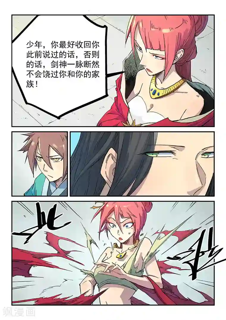 星武神诀第298话
