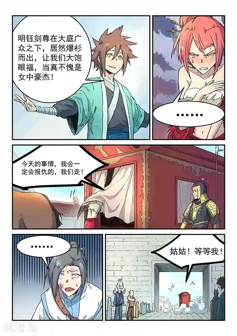 星武神诀第298话