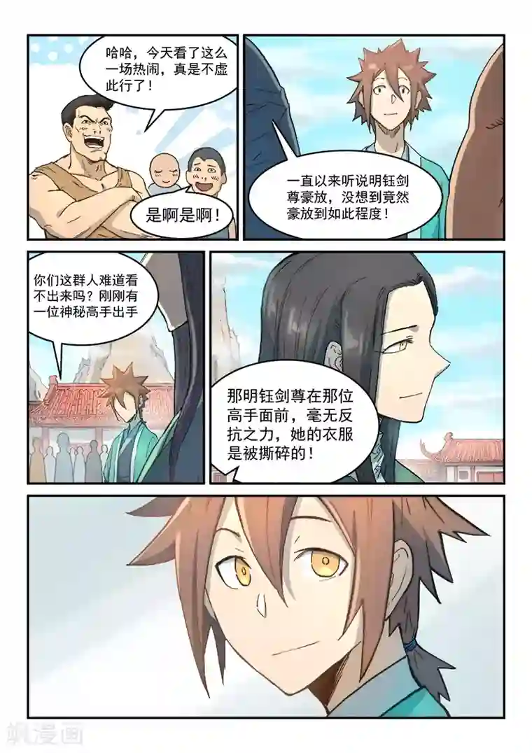 星武神诀第298话