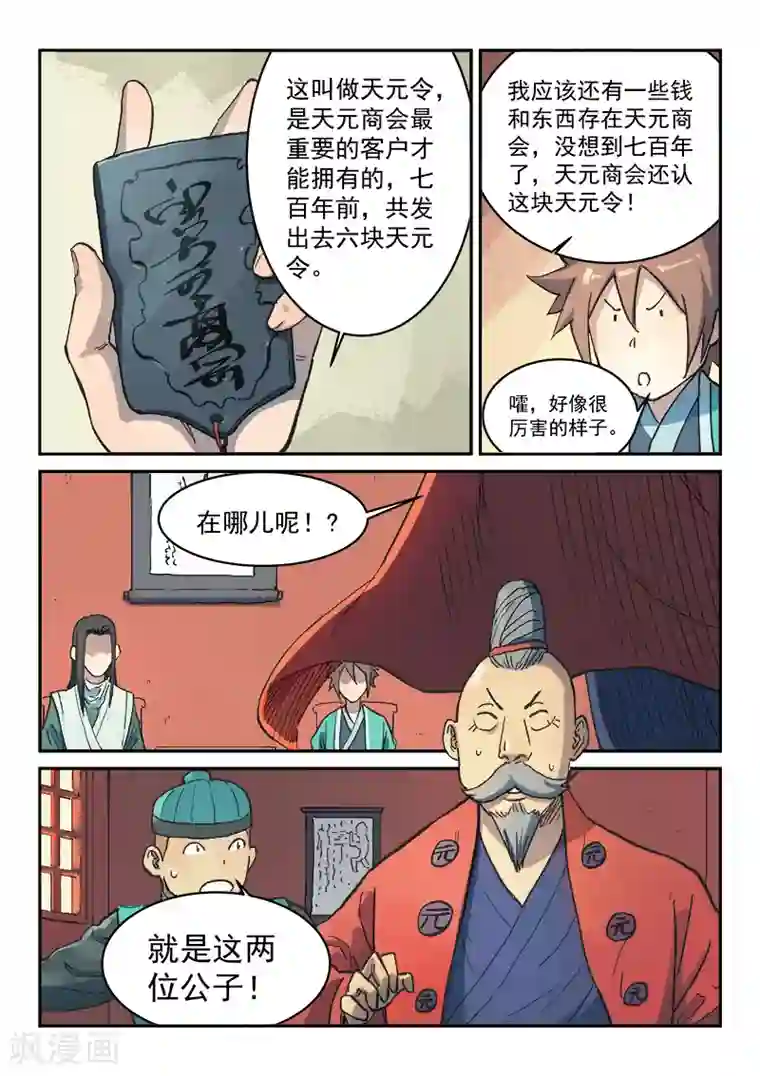 星武神诀第299话