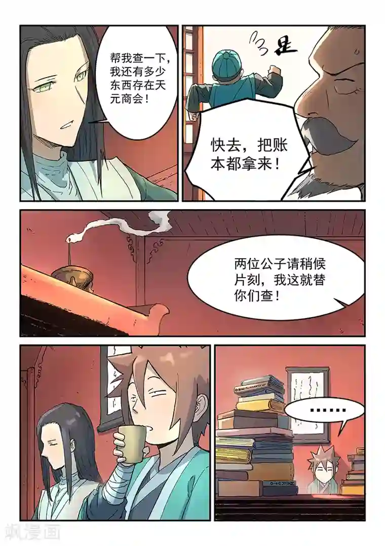 星武神诀第299话