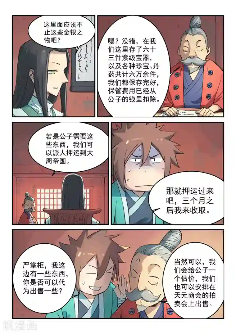 星武神诀第300话