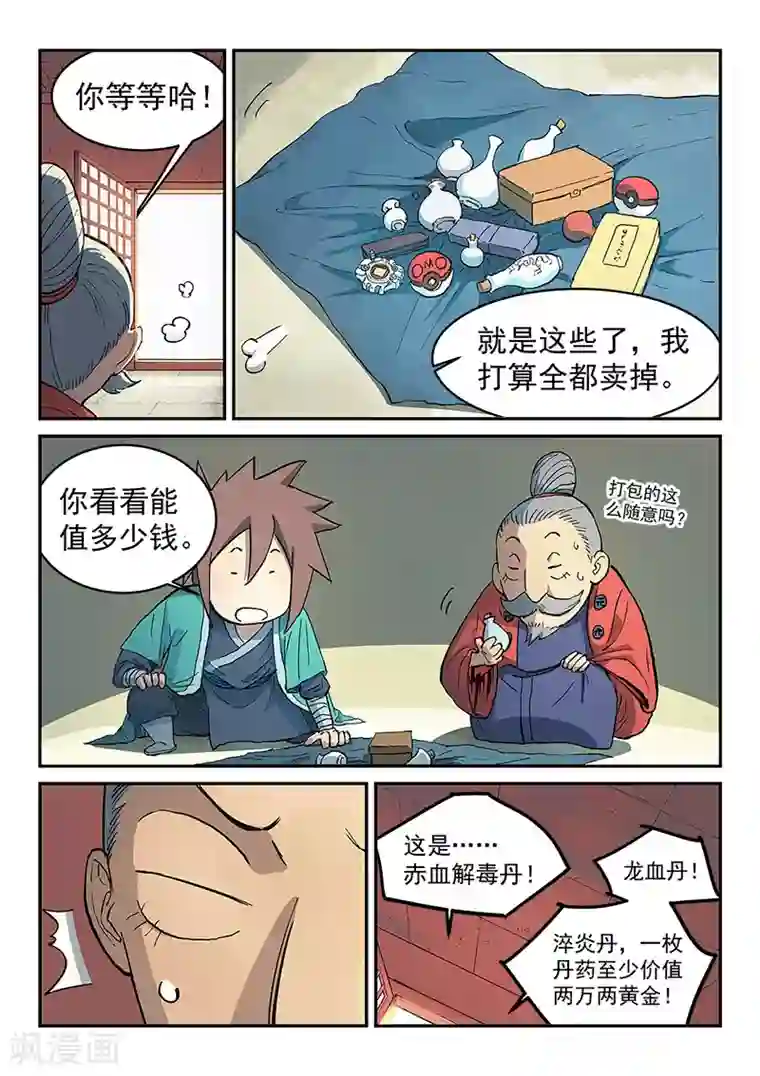 星武神诀第300话