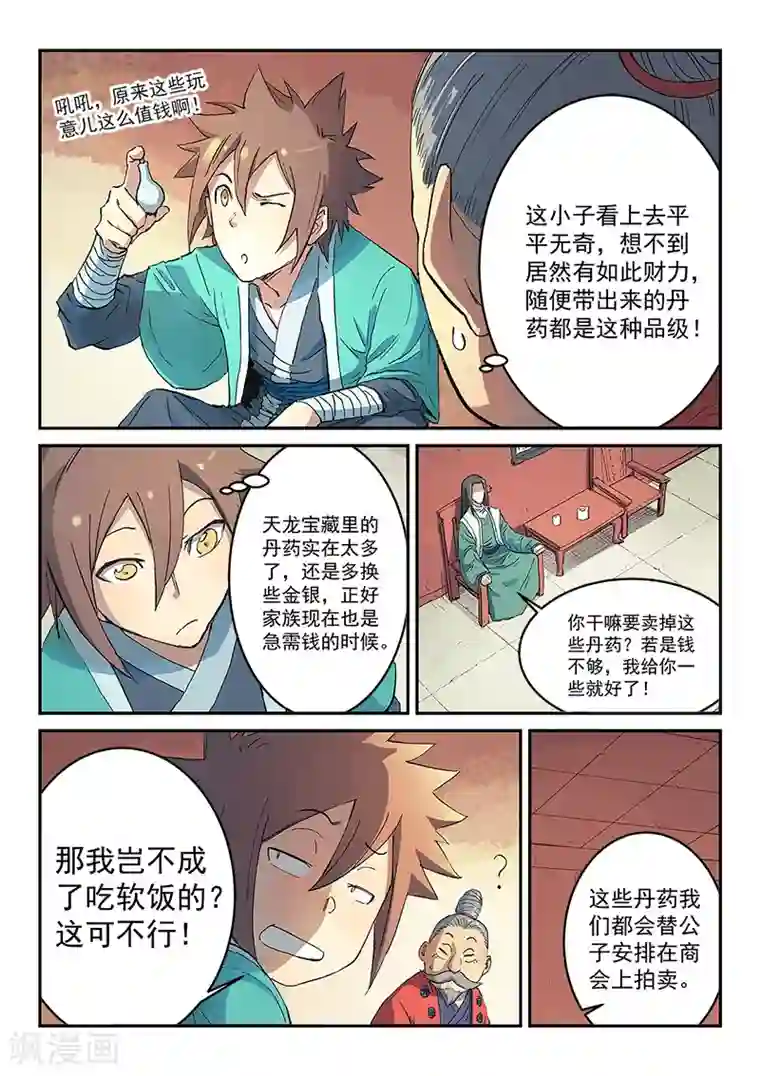 星武神诀第300话