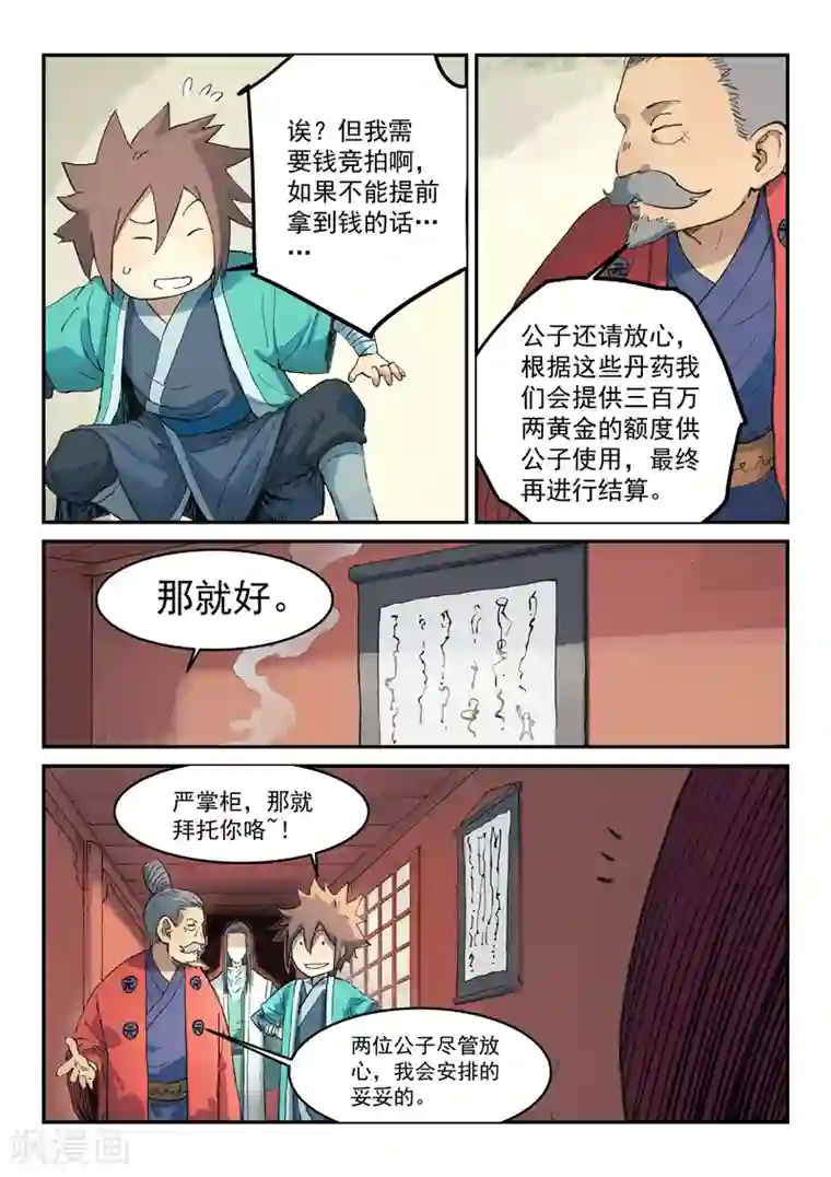 星武神诀第300话