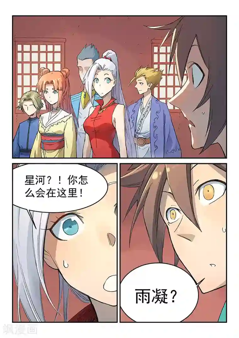 星武神诀第300话