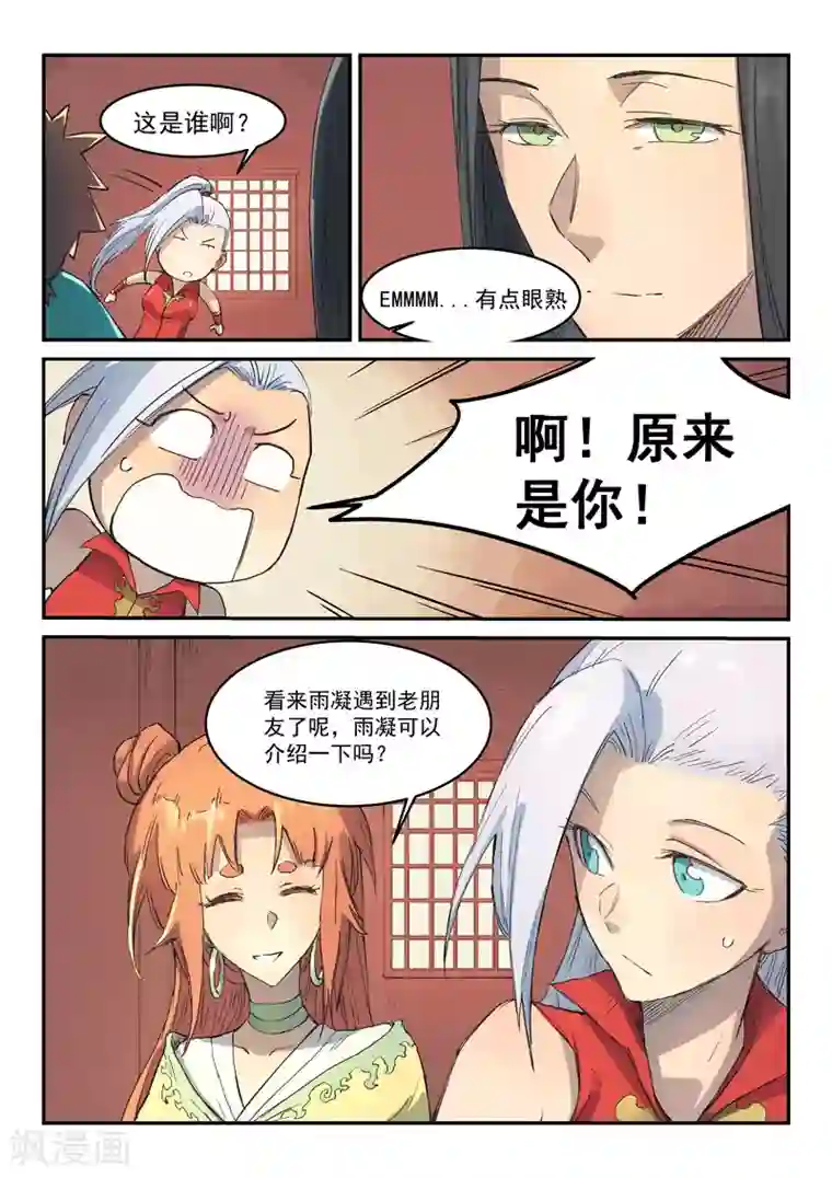 星武神诀第300话