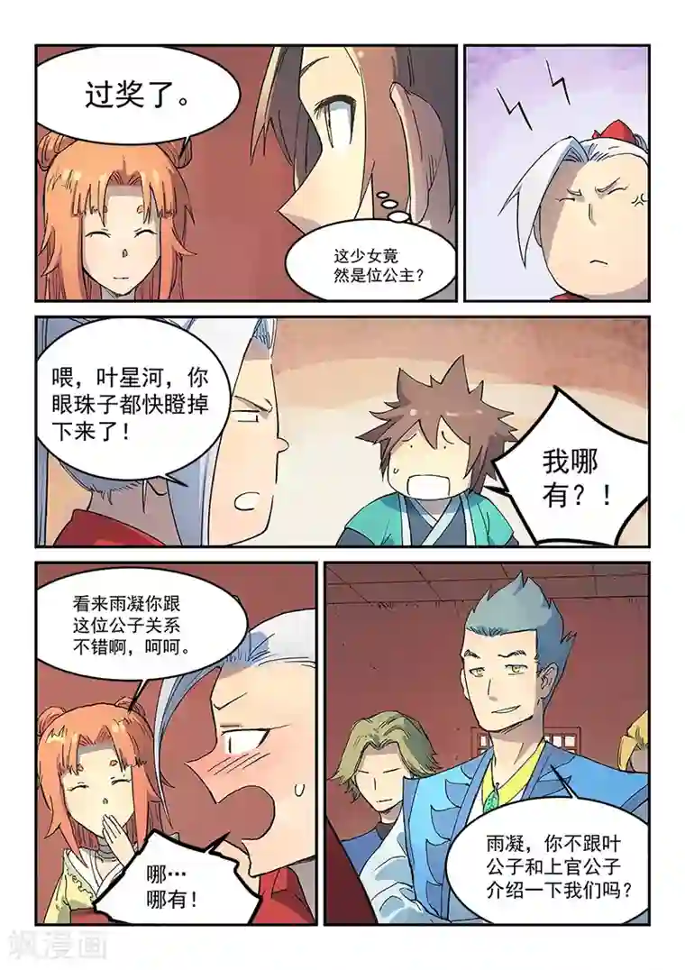 星武神诀第301话