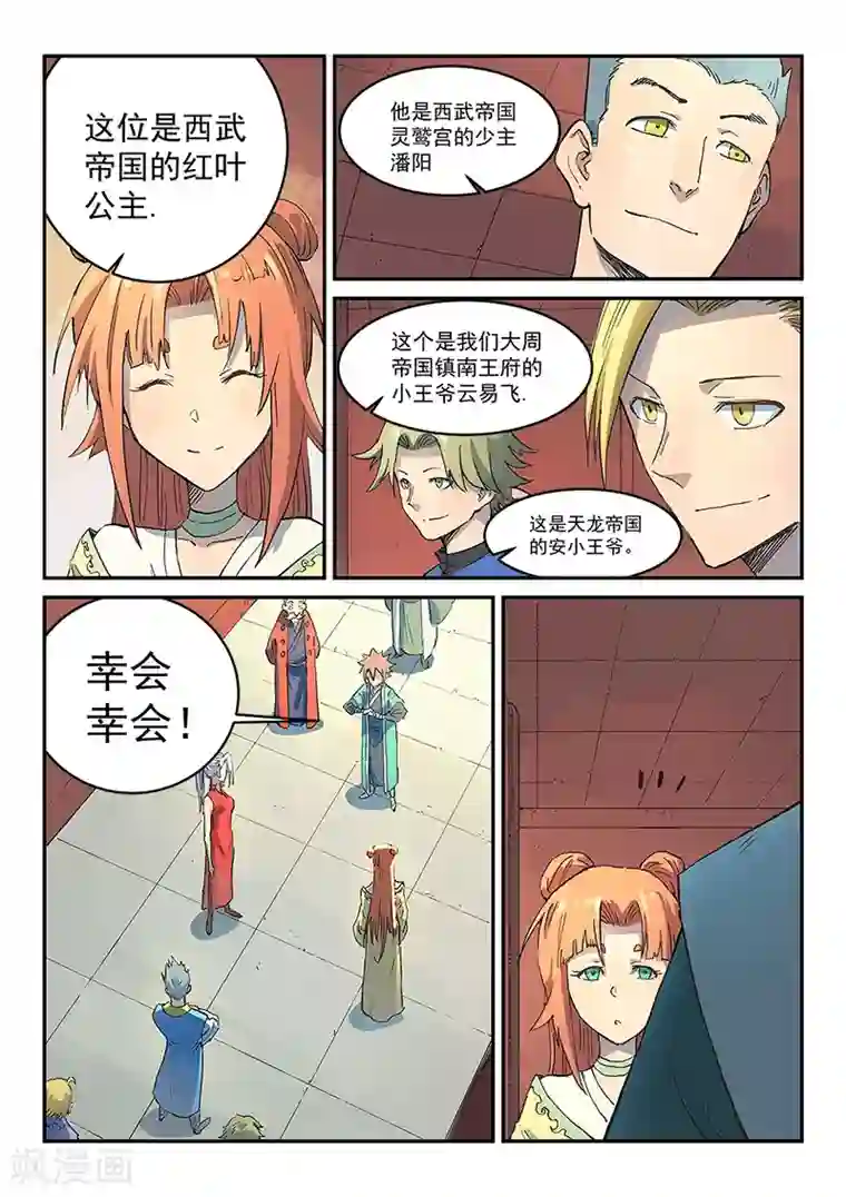 星武神诀第301话