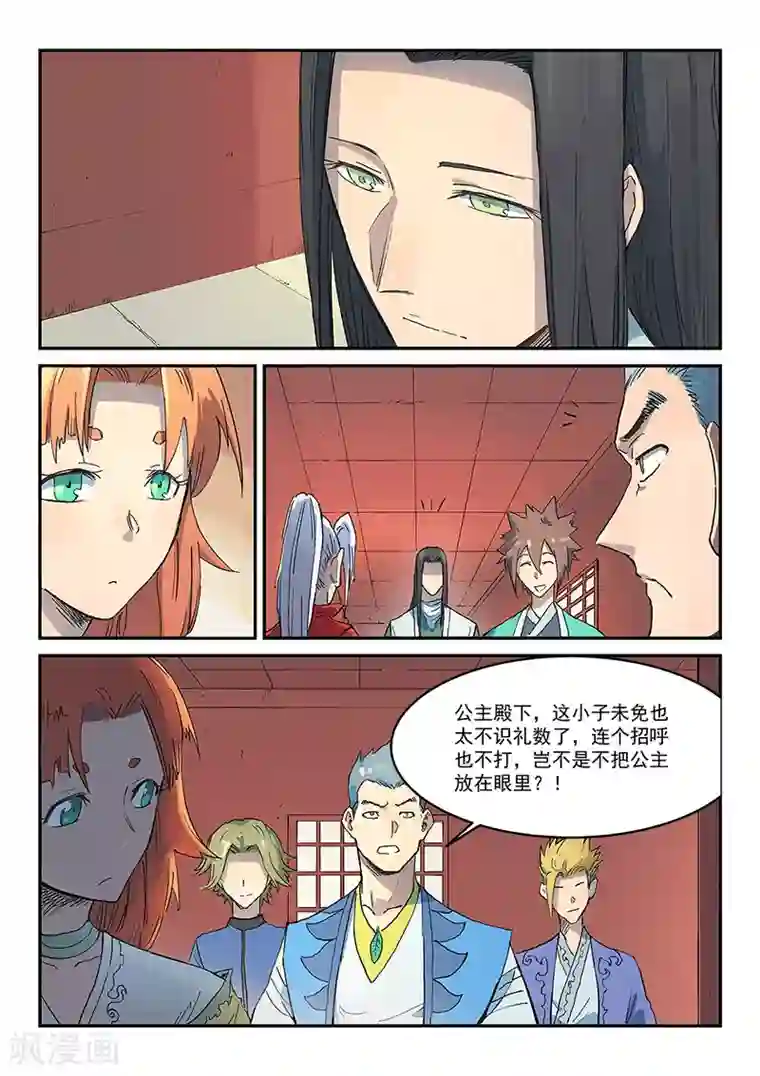 星武神诀第301话