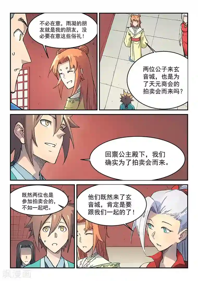 星武神诀第301话