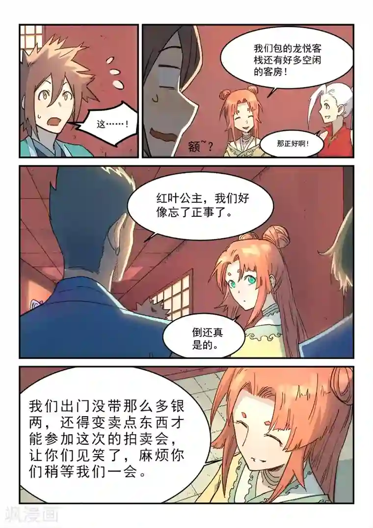 星武神诀第301话