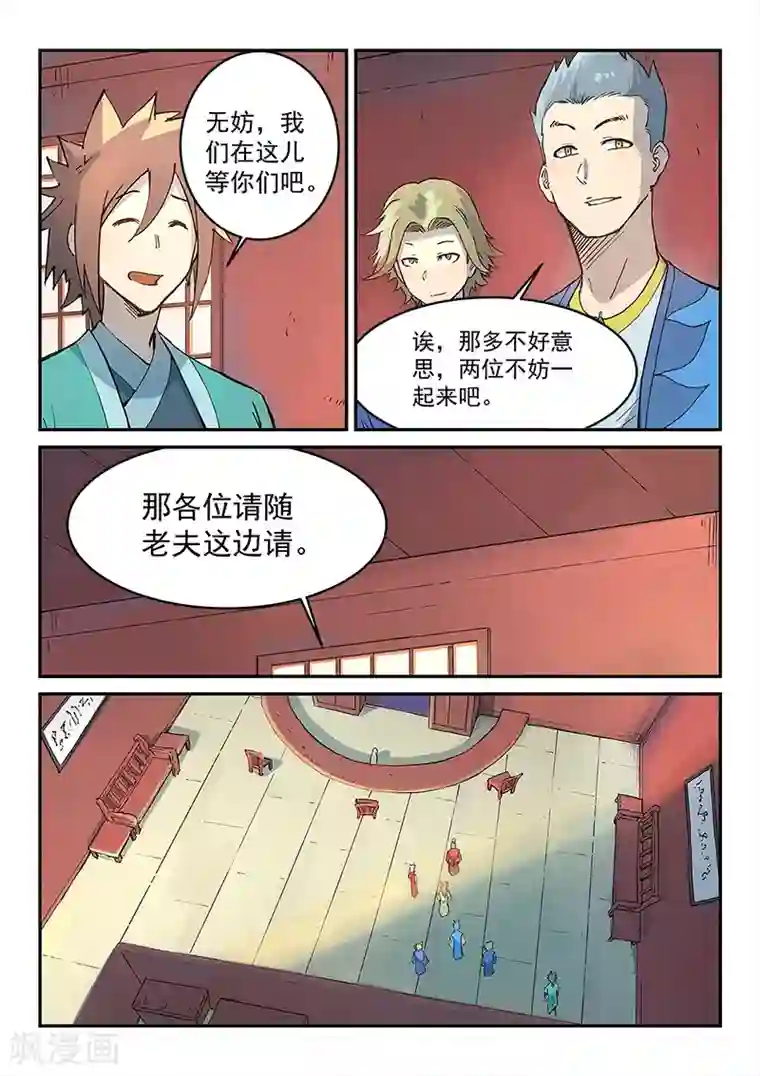 星武神诀第301话