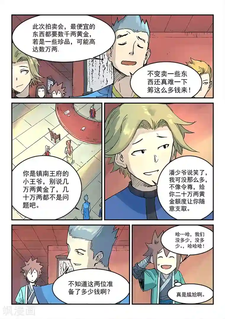 星武神诀第301话