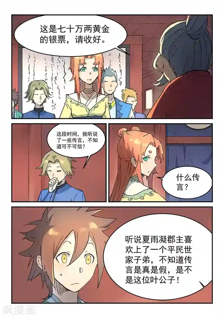 星武神诀第302话