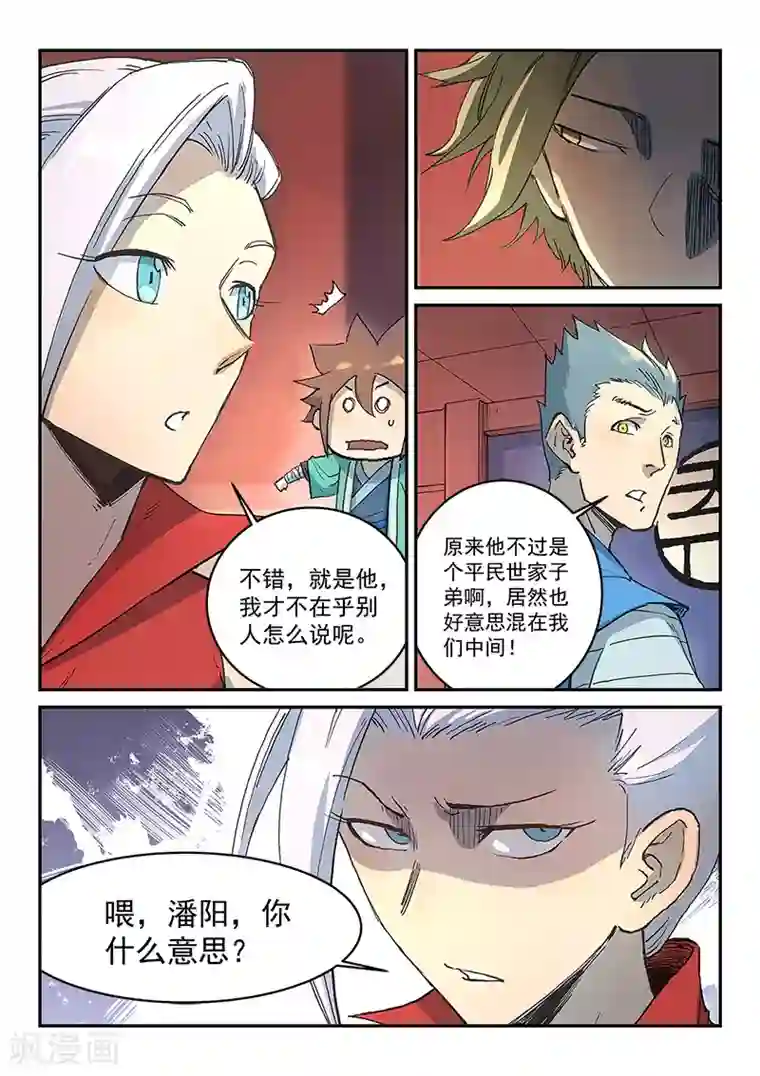 星武神诀第302话