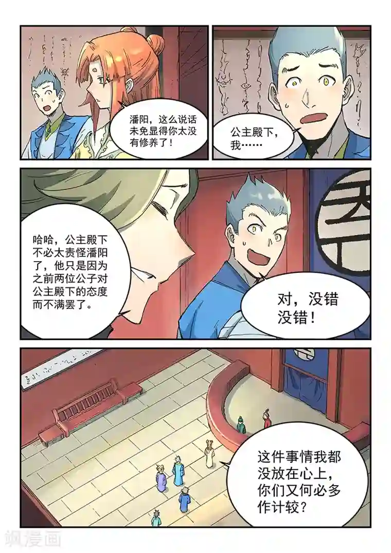 星武神诀第302话