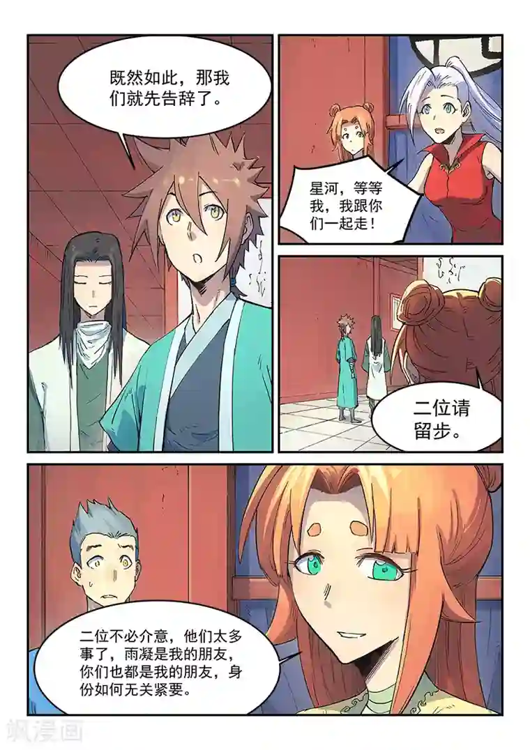 星武神诀第302话